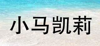 JENNETCAREY/小马凯莉品牌logo