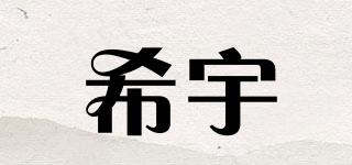 XYUH/希宇品牌logo