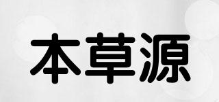 HERBSPRING/本草源品牌logo