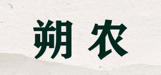 朔农品牌logo