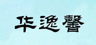 华逸馨品牌logo