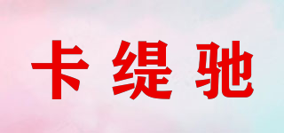卡缇驰品牌logo