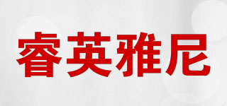 睿英雅尼品牌logo