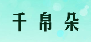 千帛朵品牌logo