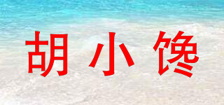胡小馋品牌logo