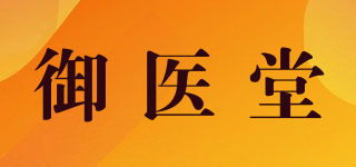 御医堂品牌logo