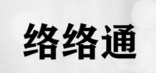 络络通品牌logo