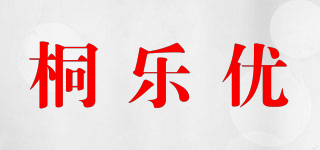桐乐优品牌logo