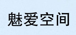 魅爱空间品牌logo