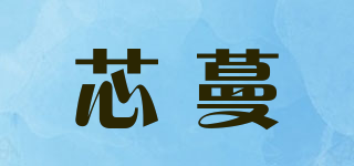 芯蔓品牌logo