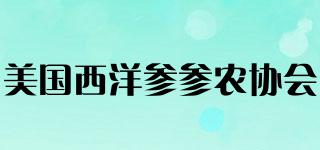 GINSENGGROWERSASSOCIATIONOFAMERICA/美国西洋参参农协会品牌logo