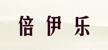 panlex/倍伊乐品牌logo