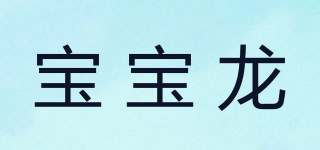 宝宝龙品牌logo