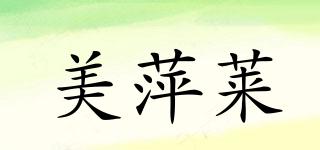 美萍莱品牌logo