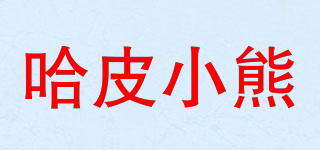 哈皮小熊品牌logo