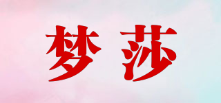 梦莎品牌logo