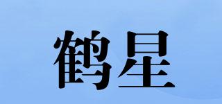 鹤星品牌logo