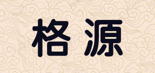 格源品牌logo