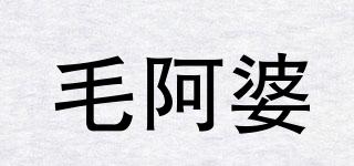 毛阿婆品牌logo