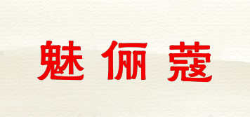魅俪蔻品牌logo