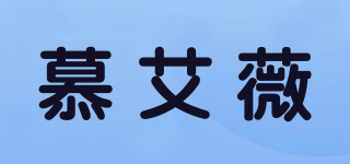 慕艾薇品牌logo