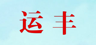 Realax/运丰品牌logo
