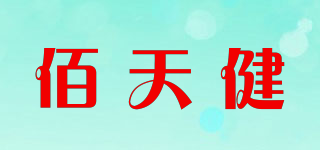 佰天健品牌logo