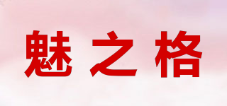 魅之格品牌logo