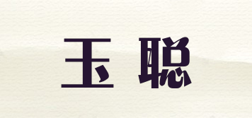 YUSO/玉聪品牌logo