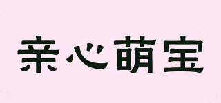 亲心萌宝品牌logo