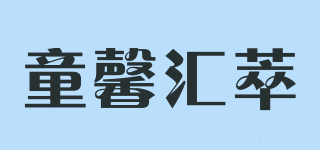 童馨汇萃品牌logo