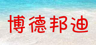 博德邦迪品牌logo