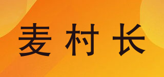 麦村长品牌logo