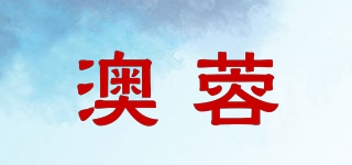 澳蓉品牌logo