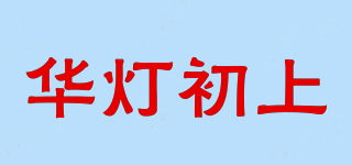 华灯初上品牌logo
