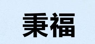 秉福品牌logo