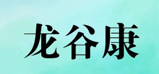 龙谷康品牌logo