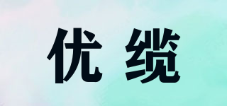 UOYOLNE/优缆品牌logo
