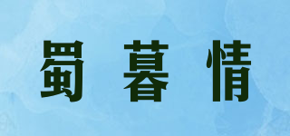 蜀暮情品牌logo