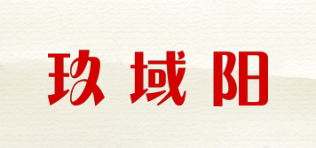 玖域阳品牌logo