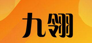 九翎品牌logo