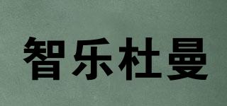 智乐杜曼品牌logo