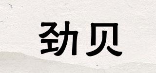 劲贝品牌logo