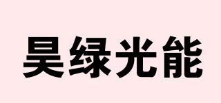 HaoGreen/昊绿光能品牌logo