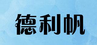 德利帆品牌logo