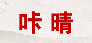 咔晴品牌logo