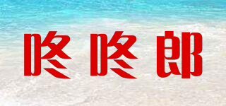 咚咚郎品牌logo