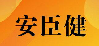 AnsKin/安臣健品牌logo