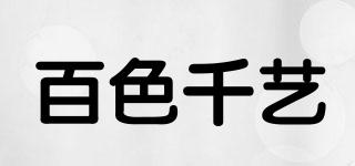 百色千艺品牌logo
