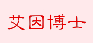 Dr.Ein/艾因博士品牌logo